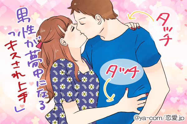 その先を想像しちゃうよ♡キス中にされて嬉しかった「彼女の仕草」