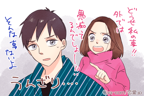 心から愛していたいのに…彼に「絶対に言ってはいけない言葉」