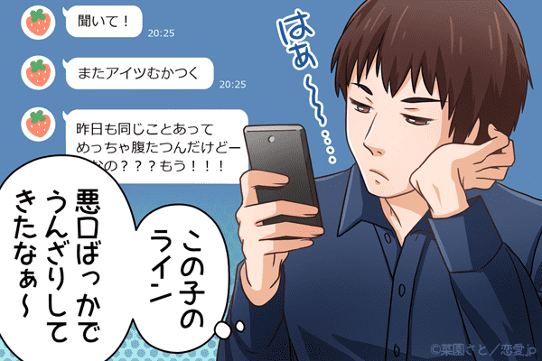 自分で好感度下げてるよ？LINEで男性が「恋愛対象外」と思うワケ