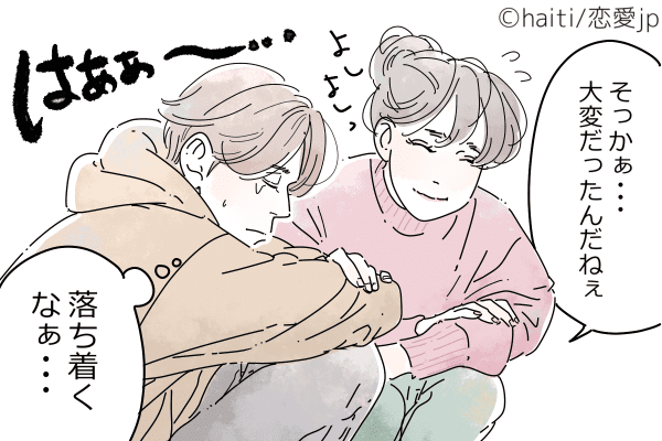 ホロリときた…彼が思わず涙するほどの「彼女の優しさ」とは？