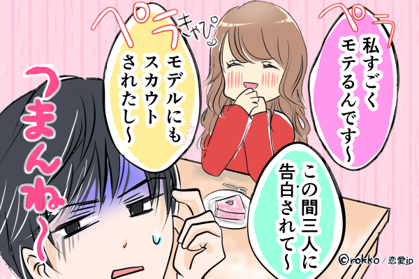 …残念な子だな。非モテ女子がやりがちな初対面の「NG行動」4つ