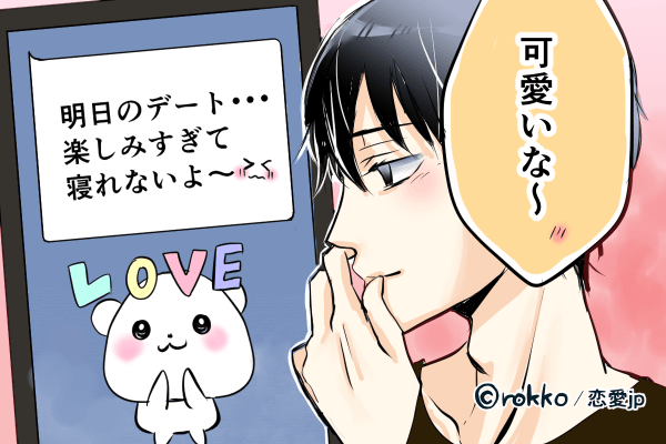 画面越しにチューしちゃうぞっ♡彼が舞い上がる「ラブラブLINE」