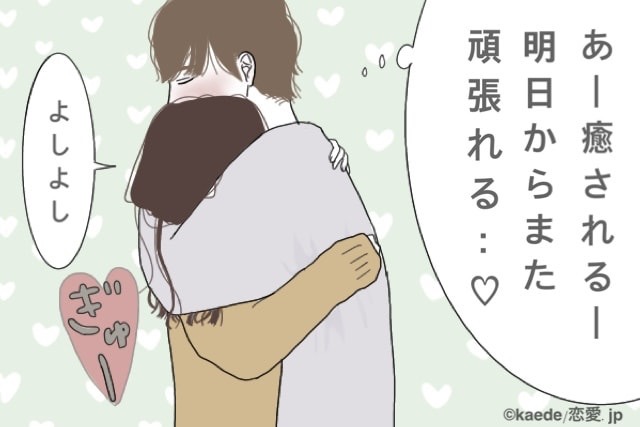 全てを包み込みたい…彼が思わず「彼女を抱きしめたくなる」瞬間