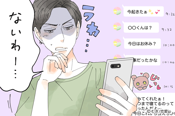 あー、この子はないな… 男性の心が一気に冷めた女性の「NG LINE」