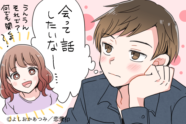 はぁー君に会いたい……気になる男子に会いたいと思わせる女性とは？