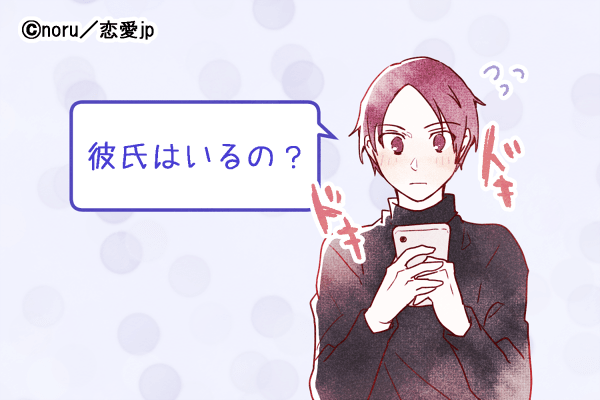 簡単診断！男性のLINEでわかるあなたへの「本命度」