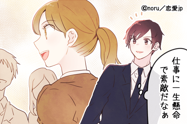 好きですもん♡大好きな彼から「追いかけられる彼女」とは？