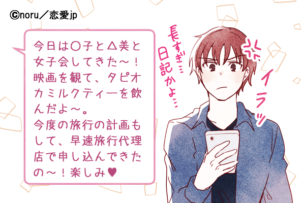 彼と長続きしたいのに…！短命カップルにありがちな「ダメLINE」