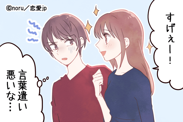 その言葉遣いなんとかならない？「非モテ女子」使いたがる言葉4選