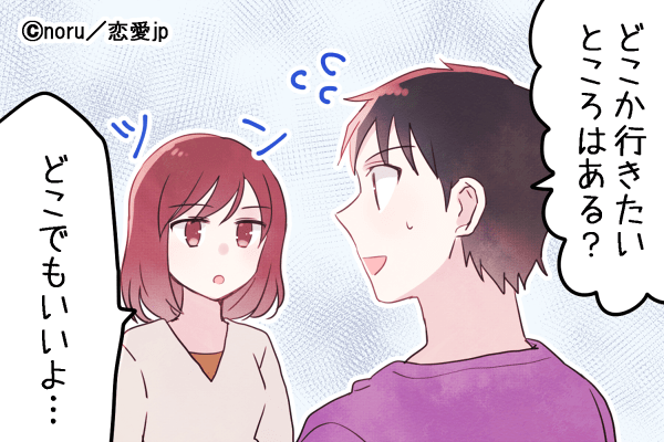 つまらんなぁ…帰りたい。男性が「楽しくないと感じる女性」