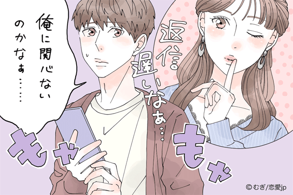 誰にも渡さんぞっ！彼の「独占欲を刺激するLINE」とは？