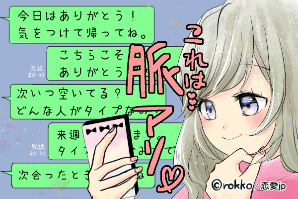 【男のホンネ】LINEメッセージから判断する「男性の好感度」