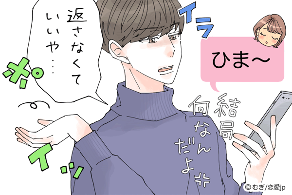 ブロックしました…男性から「うざいヤツ」と思われるLINEって？