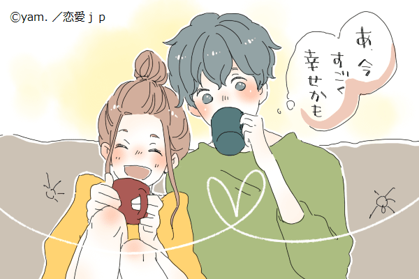 あ～出会えてよかったなぁ…彼が彼女と過ごして感じる「日常の幸せ」