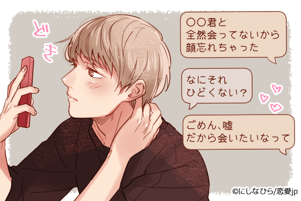 顔が勝手ににやけちゃうよ♡男を「幸せにするLINE」4選