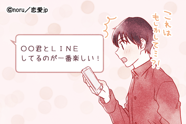 ケータイ持つ手が震えるんだけど！男性が「ドキッとした」 LINEとは？