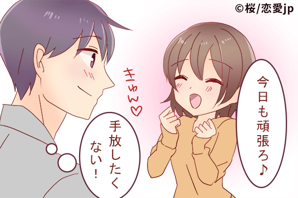 君は俺のだもん！男が「絶対に手放したくない女性」って？