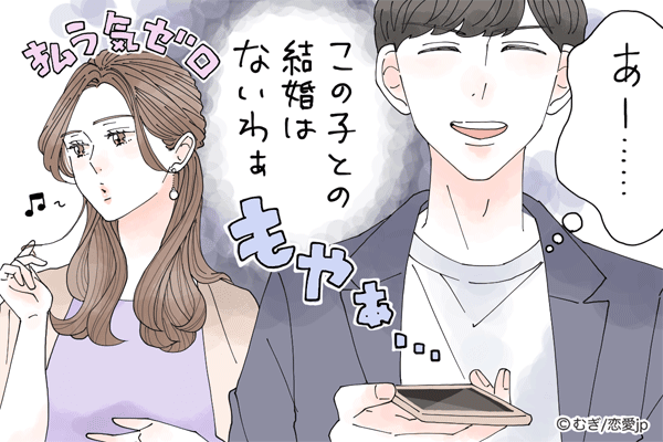 君との未来はないかも…彼が結婚を躊躇する「イタイ女性のNG言動」