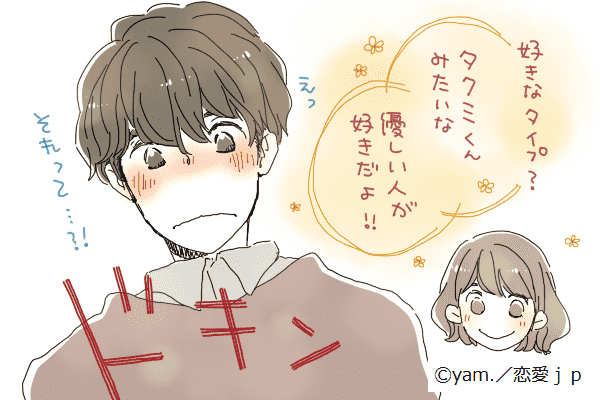 覚えていて損はない！「好きなタイプってどんな人？」への上手い回答