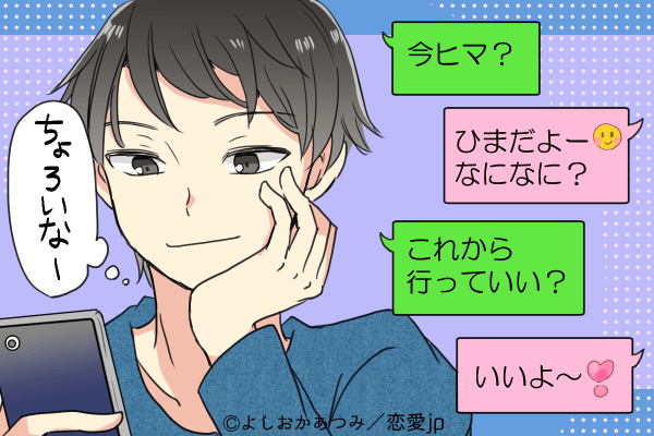 気楽な関係サイコー（笑）男性が「遊びの女」に送るLINE4つ