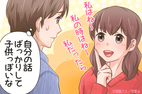 もう終わりにしよっと…彼がかなり我慢している「苛立ちポイント」