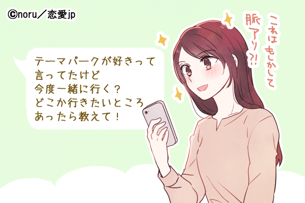 会って話したい！男性が思わずデートに誘っちゃう「モテLINE」4つ