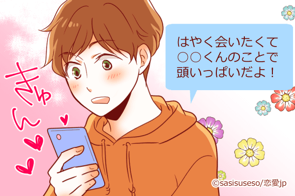 こりゃあたまらんてっ！男性を夢中にさせる「甘えLINE」