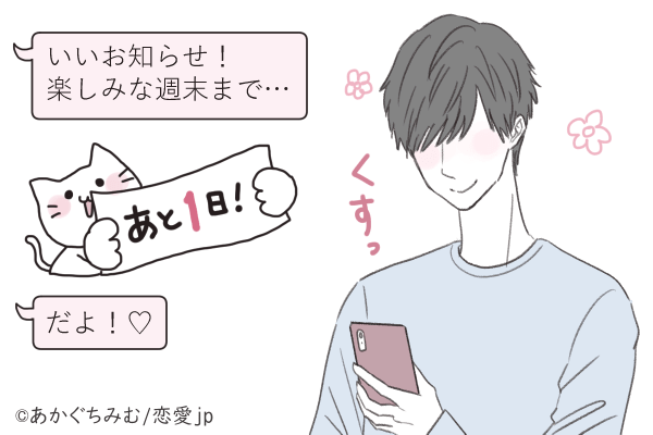 マジ、めっかわ♡彼が「ついつい構いたくなる」LINEとは