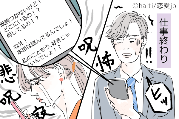 ちょっ…怖い怖いっ！男に警戒心を植え付ける「メンヘラLINE」