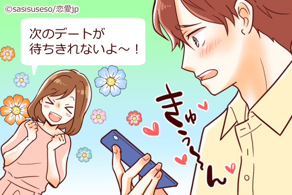 今日はいい日になりそう♡男が「朝にもらったら嬉しいLINE」