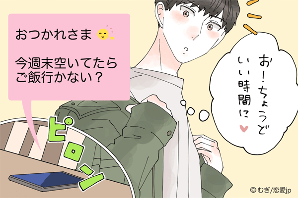 もっと続けたい！男性が好む【好印象LINE】とは