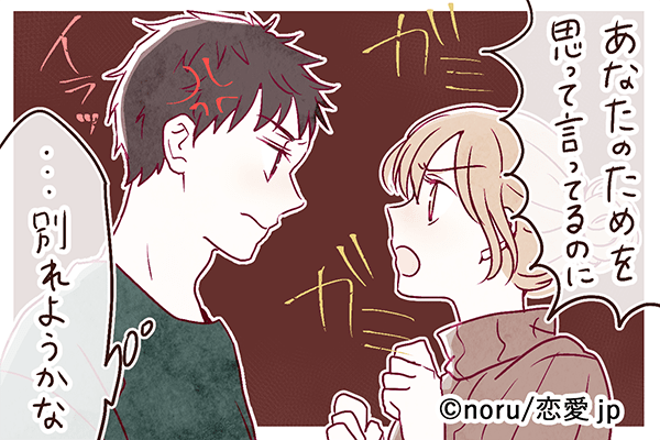 もう疲れたよ…男性が「さよなら宣言する女性」の特徴4選