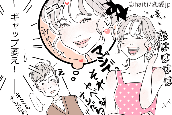 ちょっと俺はパスだな…男から恋愛対象外な女性の「非モテ行動」