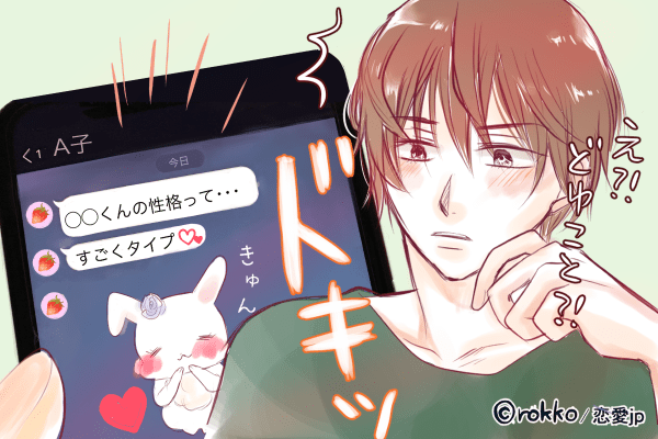 なに？なに？なんなの！？男性をドキッとさせるLINEの内容4選
