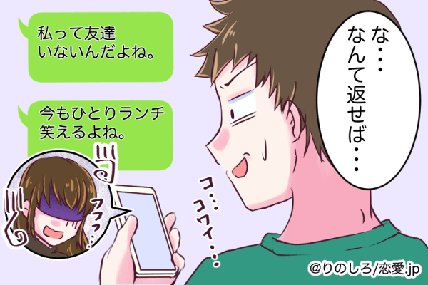 【男性心理】恋愛苦手でしょ…男性が「恋愛下手」と感じるLINE