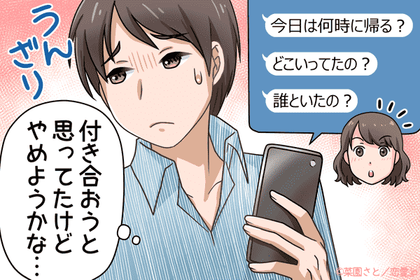 俺だって傷付くんだけど…彼の気持ちが「冷めちゃうLINE」4選