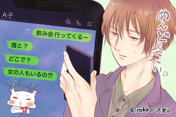 信用されていないってこと？男が嫌がる「彼女のめんどくさい所」4つ