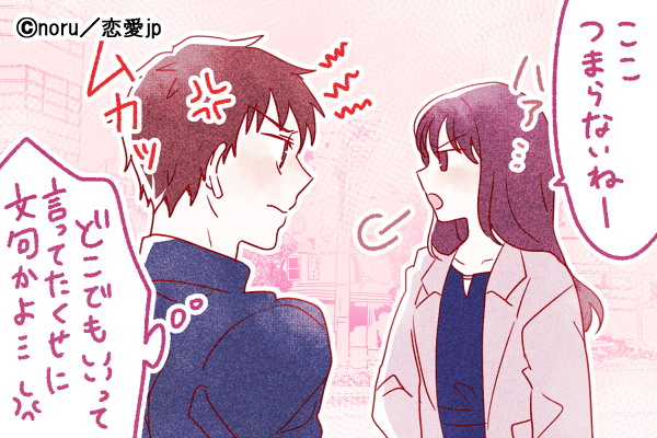 イラつくわぁ…男が実は傷付いた「女性の無神経な一言」とは？