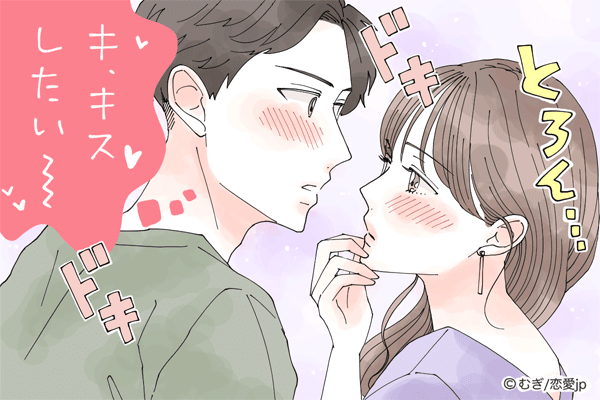 衝動にかられんだよ…♡男が惚れる「キスされ上手」な女子の特徴