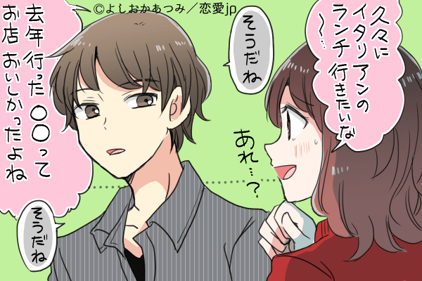 へー…っで？男が一緒にいて「つまらない」と思う女にする態度