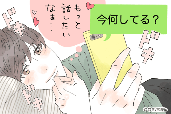 伝われ俺の気持ち！彼の「本気度」がわかるLINE4選