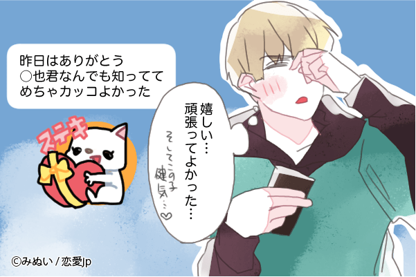 やばっ♡嬉しすぎる！男性を喜ばせる「LINEの返信術」