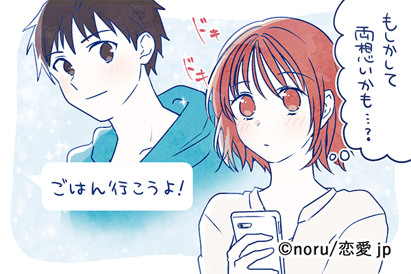 よく目が合うあの人はもしかすると…【両想いか見極める】方法4つ