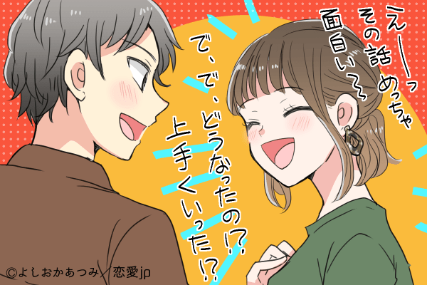 【女性に聞いた】一緒にいて「飽きない男性」の特徴って？