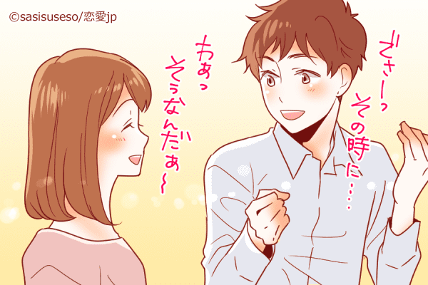 話しやすいな♡男性から好印象な女性の「モテる話し方」