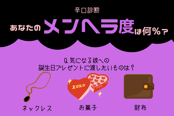 【辛口診断】あなたのメンヘラ度チェック