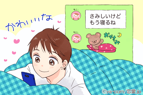 今日もしよ！「彼との LINEを習慣にする方法」4選