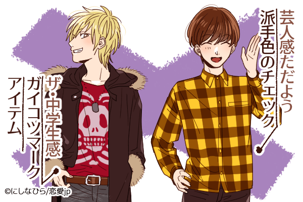 女性が幻滅する「子供っぽい」メンズコーデとは