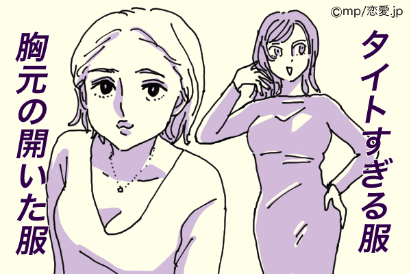 何それ、わざと見せてんの…？男が冷める「下品見えコーデ」とは