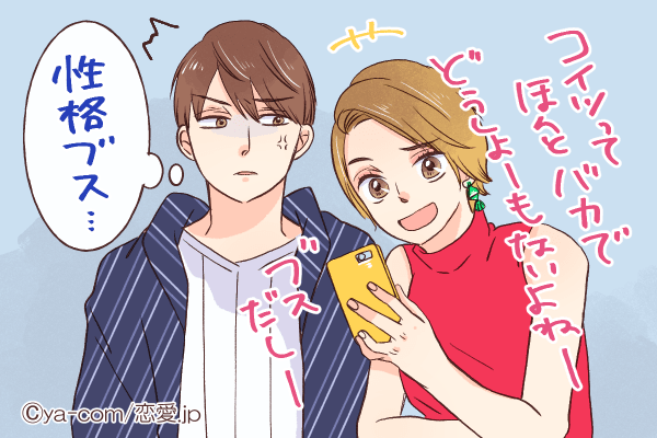 その瞳に僕は映らない…「可愛いのにモテない」女性の特徴4つ